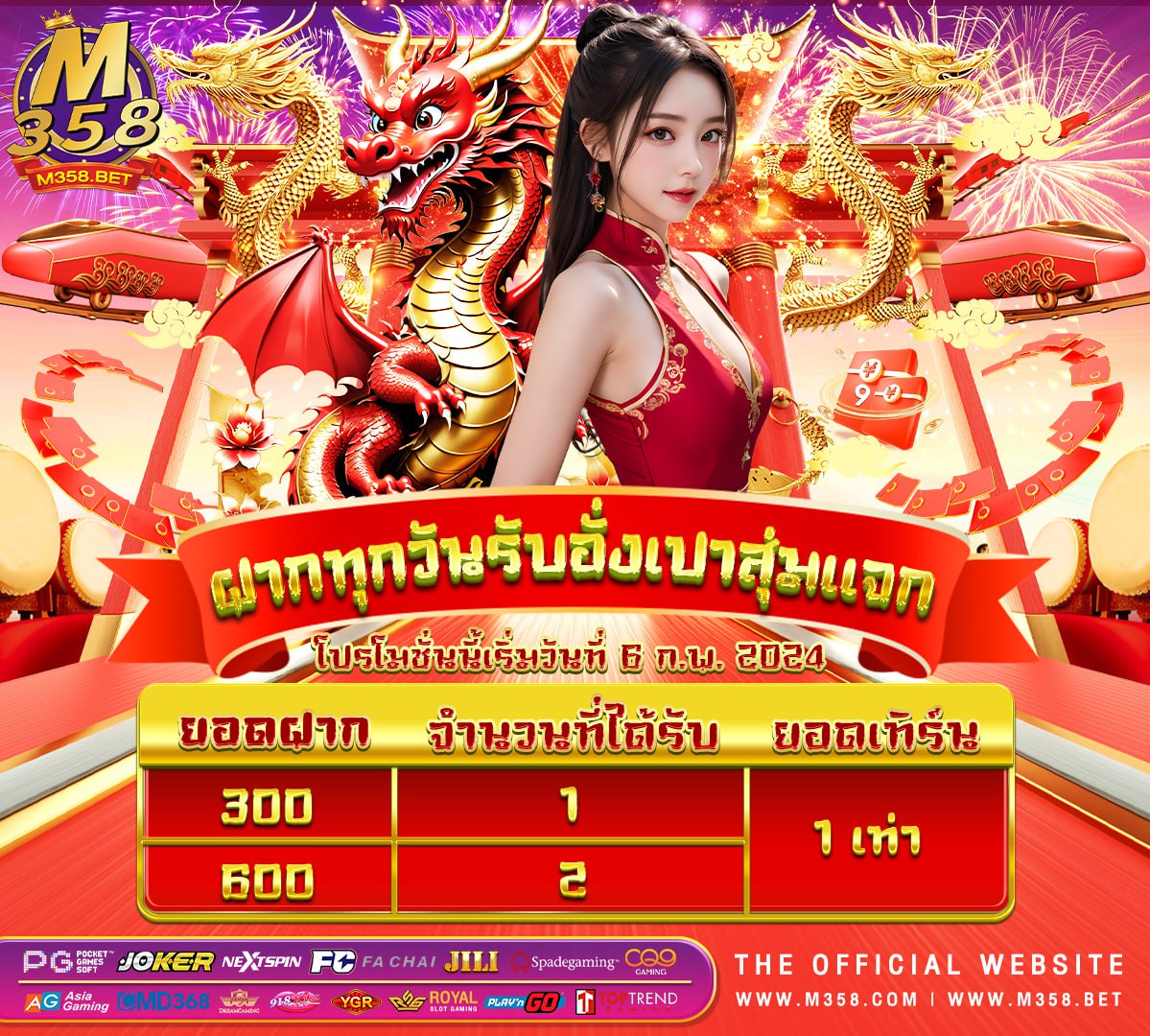 300 ฟรี 200